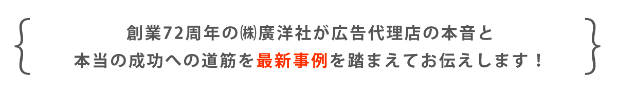 廣洋社:ダイレクトマーケティング事業支援