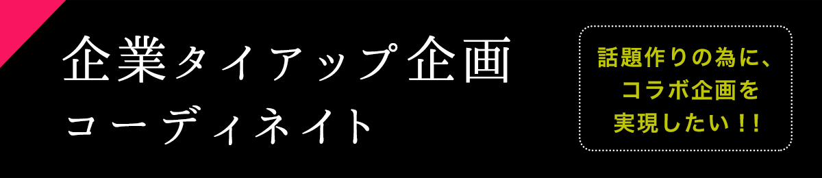 エンターテイメント事業支援：廣洋社