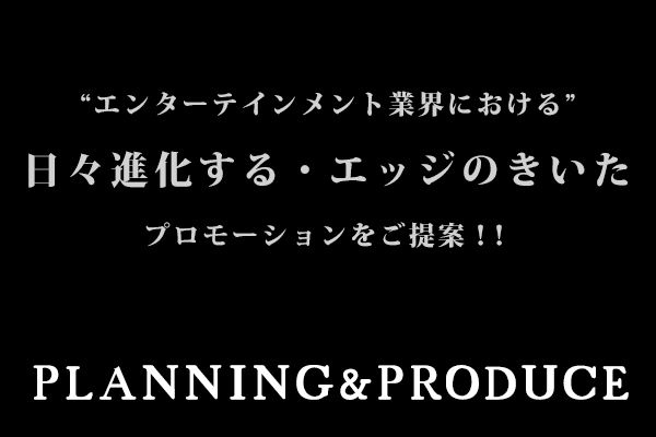 エンターテイメントビジネス事業支援：廣洋社