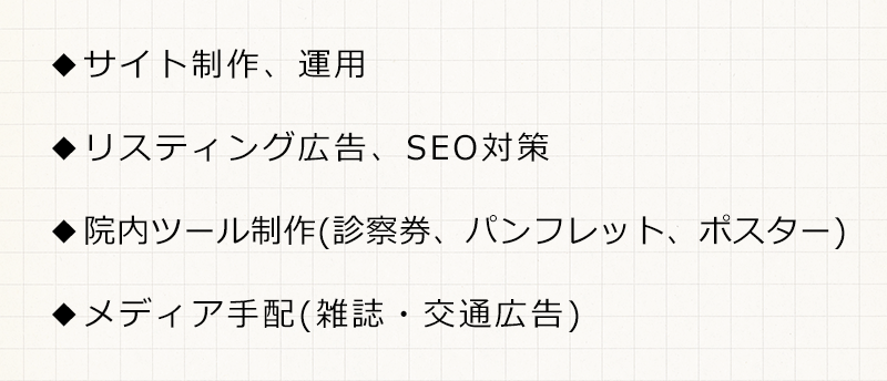 廣洋社：医療美容事業支援、コンサルティング業務
